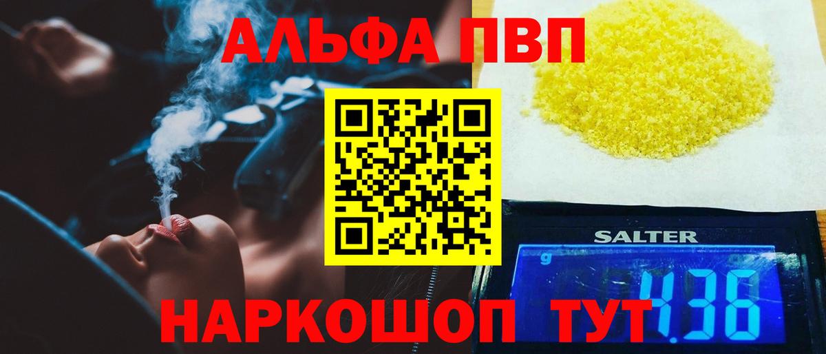 Альфа ПВП Crystall Сегежа