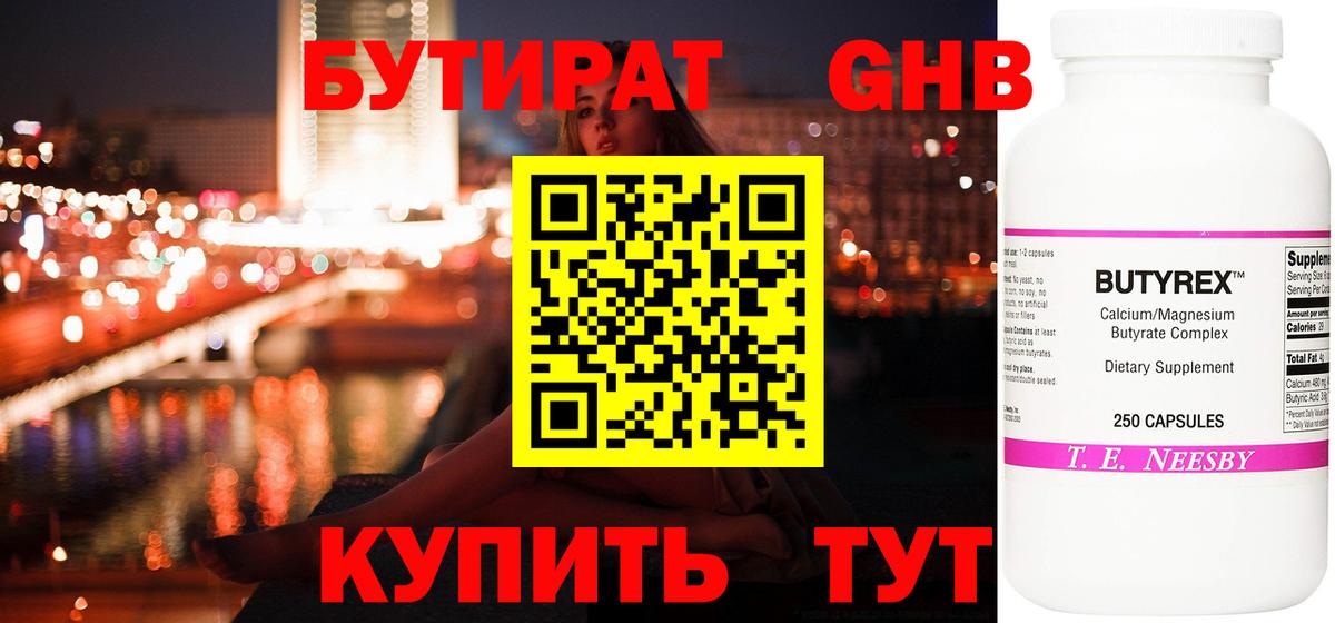 Бутират GHB Сегежа