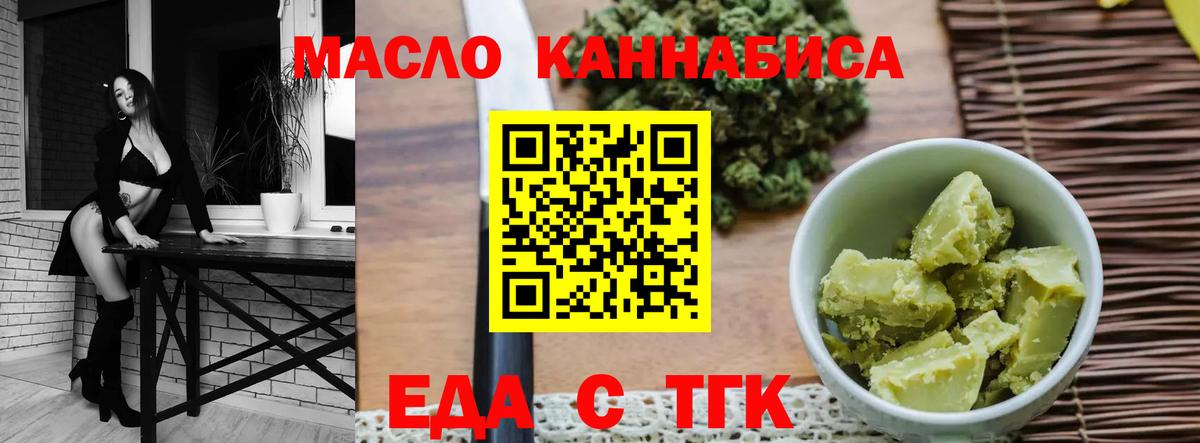 Еда ТГК конопля  Вход с VPN  Сегежа 