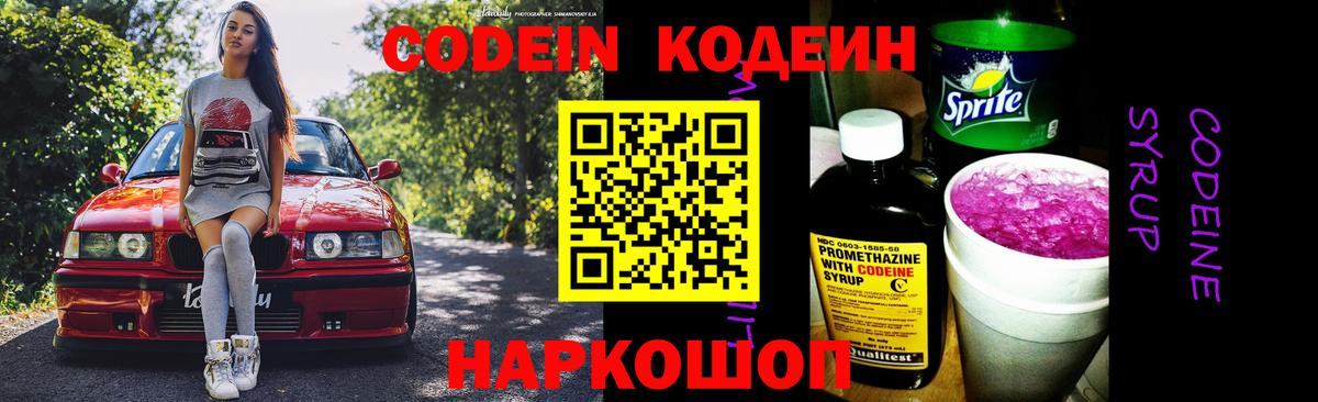 Кодеиновый сироп Lean Purple Drank  Вход с VPN  Сегежа 