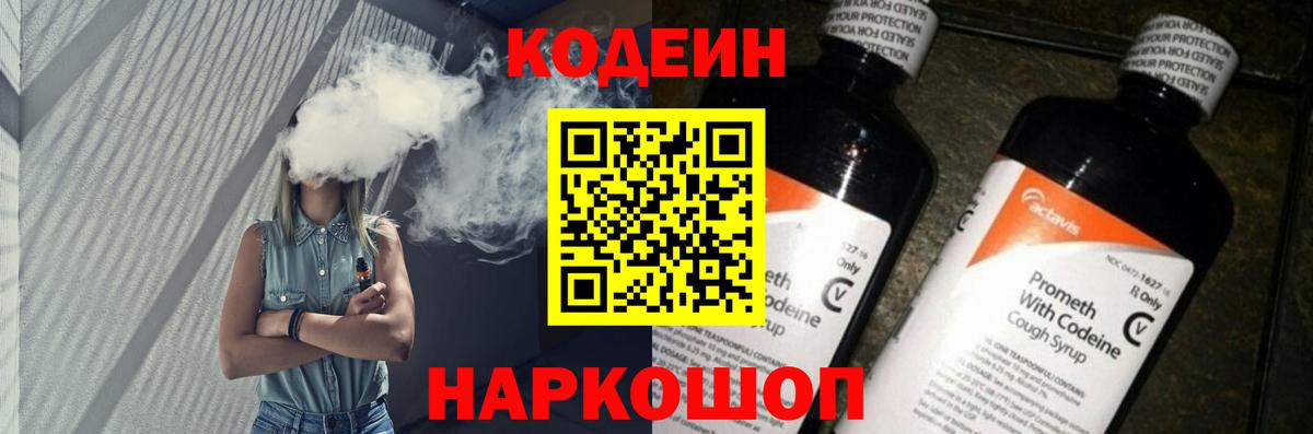Кодеиновый сироп Lean напиток Lean (лин) Сегежа