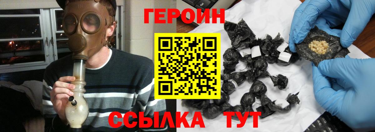 Героин Heroin Сегежа