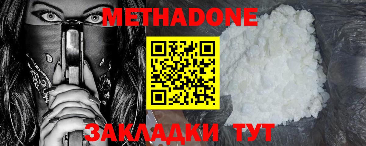   ТОР  МЕТАДОН methadone  Метадон VHQ  Вход с VPN  Сегежа 